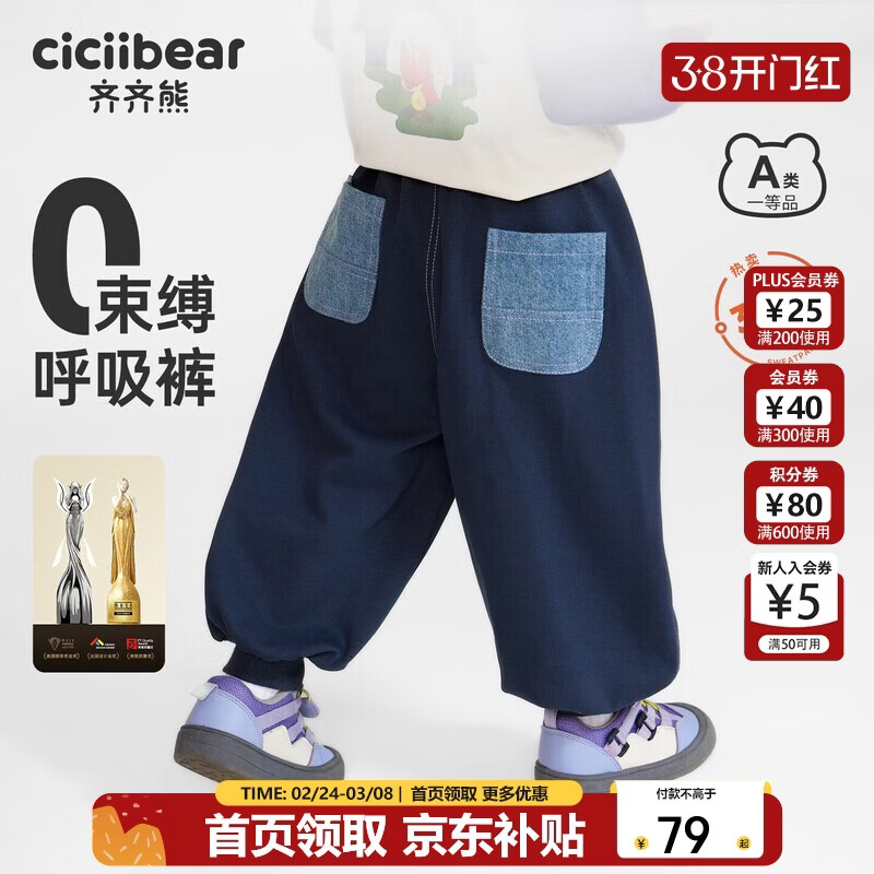 齐齐熊男童卫裤春秋款男宝宝裤子休闲裤2025新款儿童长裤