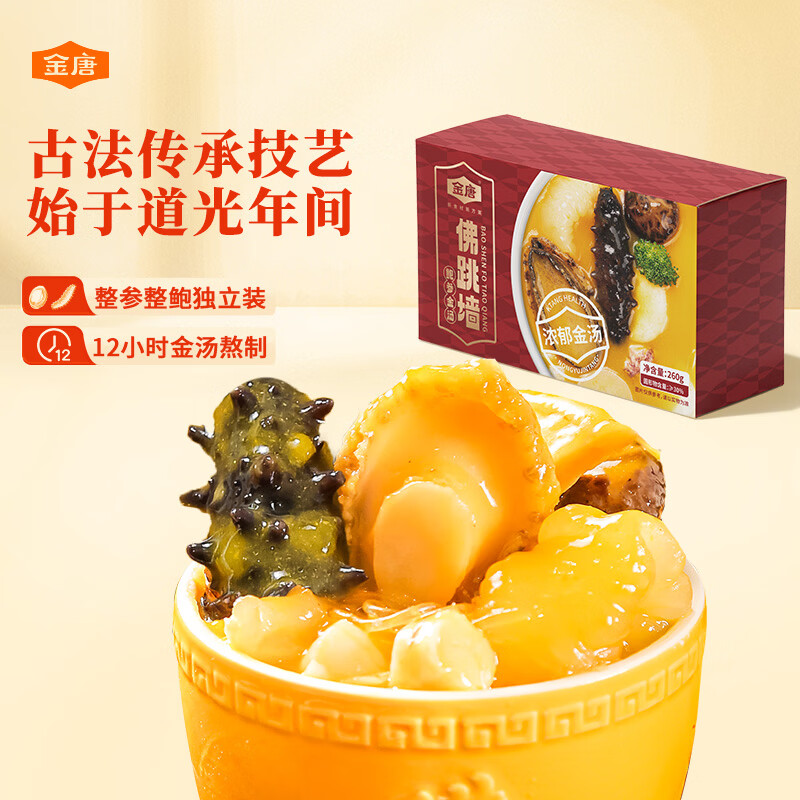 金唐正宗金汤佛跳墙260g/盒 海参鲍鱼花胶预制菜早餐宵夜