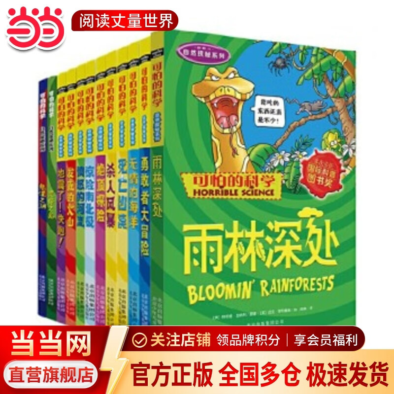 ��������ͯ�� ���µĿ�ѧϵ�� ȫ��1-72�� ���µĿ�ѧ�����ѧ/������ѧ /��Ȼ̽��/��ѧ��֪ ��ͯ���� Сѧ�������Ķ��鼮 ��Ȼ̽��ϵ�У��°�ȫ12�ᣩ 89Ԫ