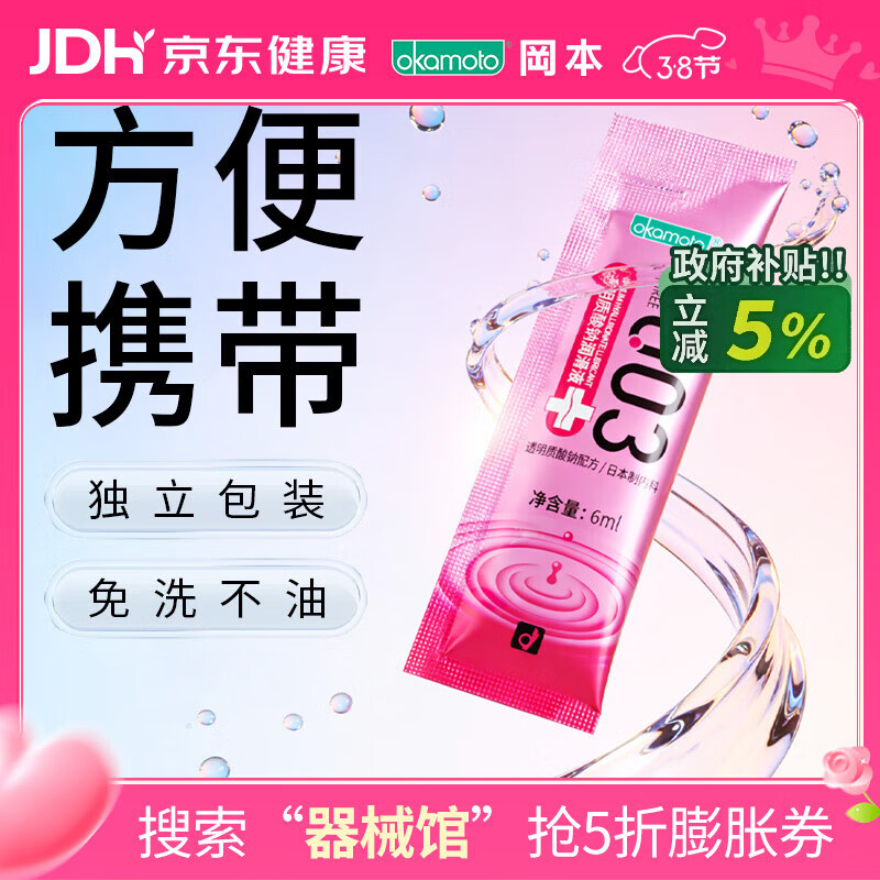 冈本（OKAMOTO）003润滑液6ml 玻尿酸润滑油人体润滑剂成人便携免洗情趣用品