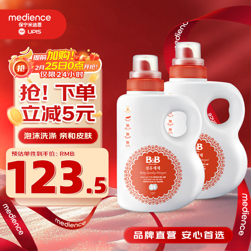 保宁（B&B）婴儿洗衣液宝宝儿童专用内衣裤洗衣液温和植萃桶装【两桶共6斤】