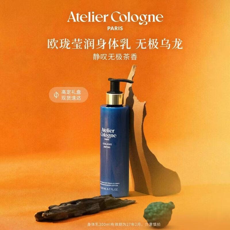 欧珑无极乌龙香氛身体乳200ml秋冬润肤送女友保质期27年2月(无礼袋）