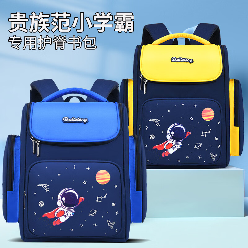 漫步时空书包 小学生1-3年级超轻减负儿童背包男女减压护脊双肩包 4976 宝蓝黄