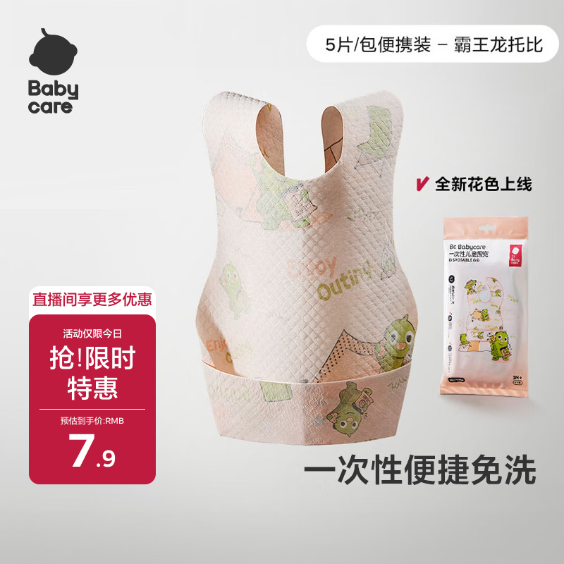 babycare婴儿口水巾围嘴围兜一次性柔软小方巾防脏围兜霸王龙托比5片