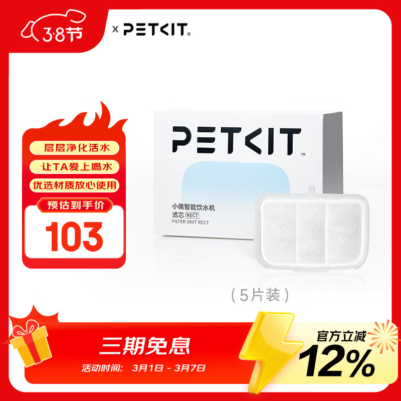 小佩智能饮水机MAX RETC滤芯-5片装 宠物饮水机滤芯猫碗宠物用品