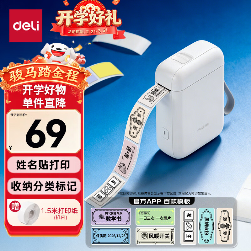 得力（deli）Q1A白 家用便携式热敏标签打印机 手账学生开学礼物书本姓名贴收纳标识食品价签打印 手机蓝牙连接