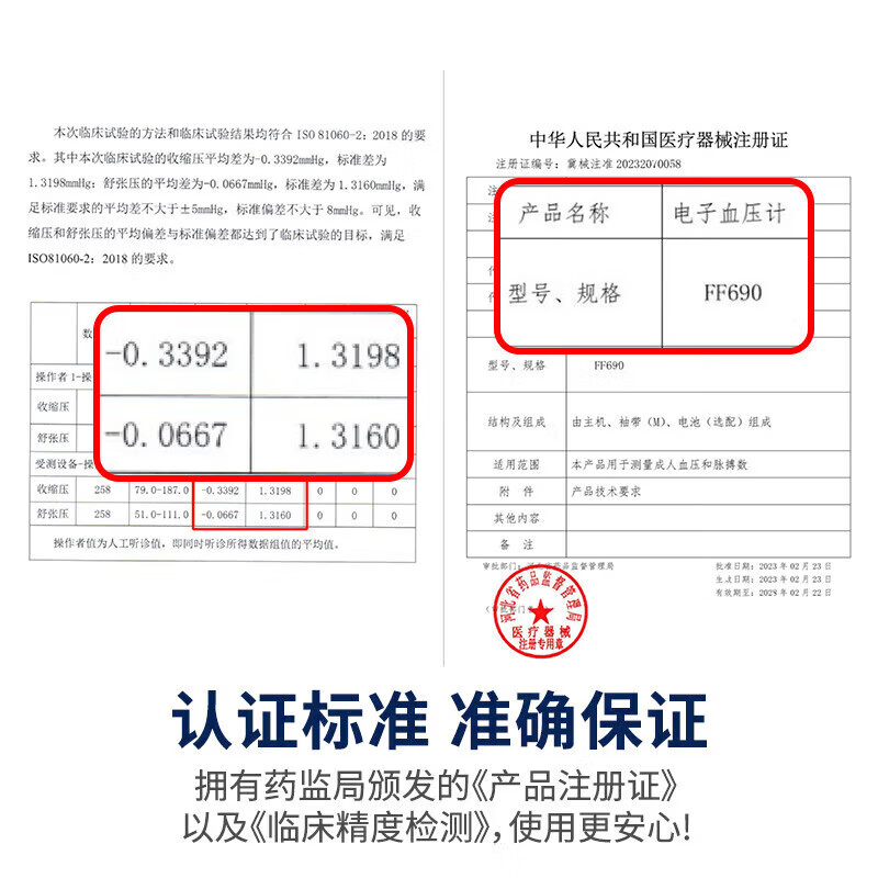 汉王(Hanvon)柯氏音法电子血压计医用房颤高精准测量仪血压仪家用老人 【ESH认证】柯氏音电子血压计FF690