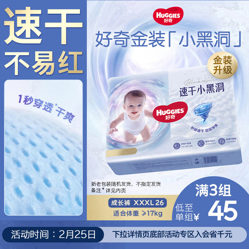 好奇（Huggies）金装拉拉裤XXXL26(17kg以上)尿不湿【速干不易红】