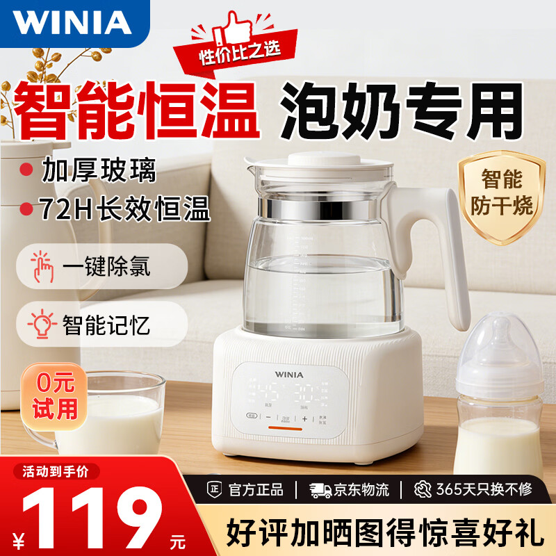 WINIA摇奶器温奶器二合一 全自动红外线感温母乳解冻一体机 【性价比之选】调奶器 1.3L