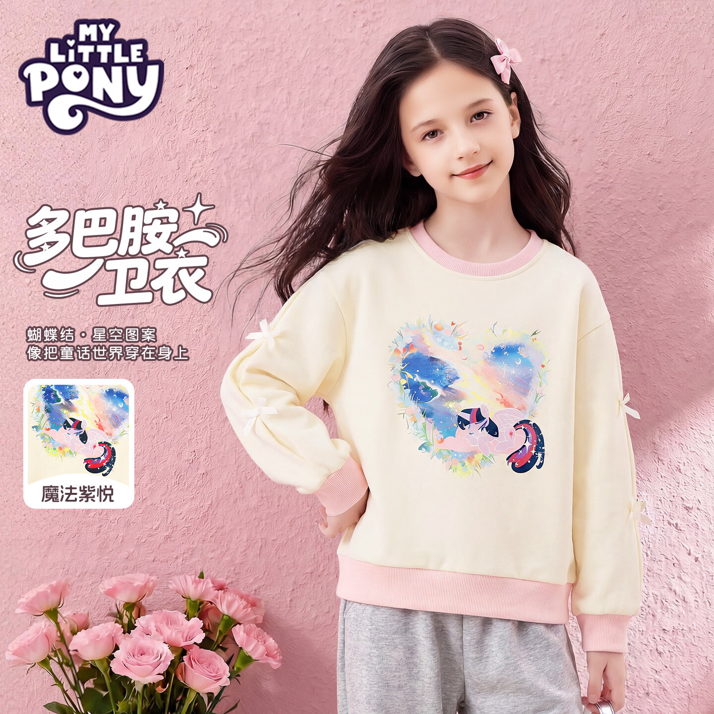小马宝莉儿童卫衣女童春秋季长袖印花上衣杏色圆领套头衫时尚春装 【撞色圆领卫衣】魔法紫悦杏 140 京东折扣/优惠券