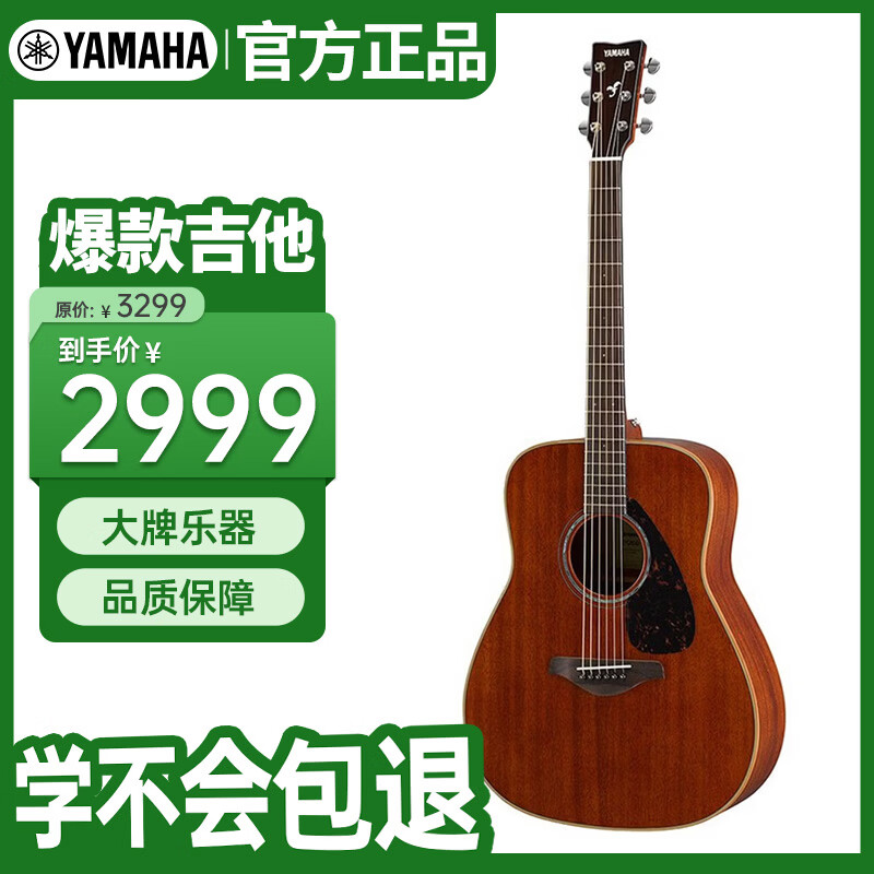 雅马哈（YAMAHA）FG850全桃花心单板吉他 初学者民谣吉他 面单木吉他41英寸