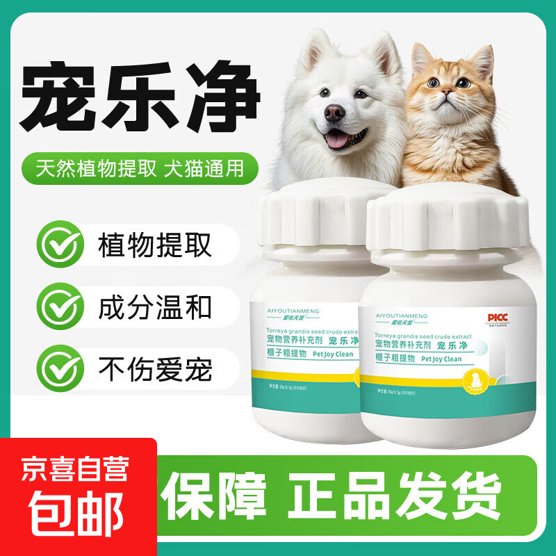 宠乐净宠物狗狗犬类猫咪驱虫体内纯植物提取外寄生虫安全温和适口 1瓶