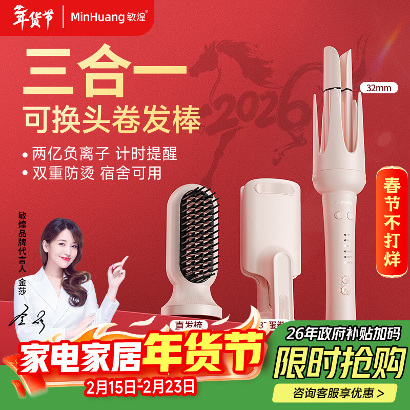敏煌（MinHuang）【多合一】三合一自动40mm卷发棒32大卷蛋卷卷发棒负离子28五合一直发梳