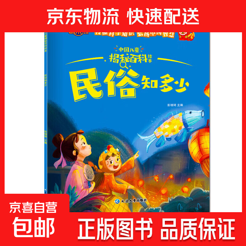 中国儿童揭秘百科绘本无儿童绘本教育意义幼儿百科早教启蒙漫画 民俗知多少 单册 无规格