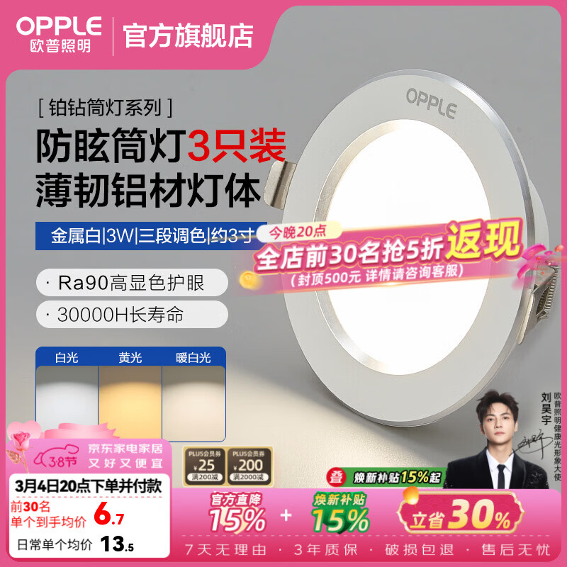 欧普照明（OPPLE）3只装三档调色led全铝筒灯超薄筒灯客厅吊顶天花灯过道嵌入式洞灯 【高显防眩-铝材】3W/调色/白【3只】