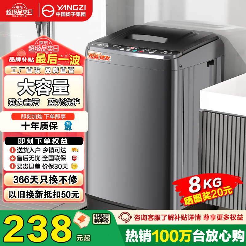 ���ӣ�YANGZI������ȫ�Զ�����ϴ�»� ϴ��һ�����������ϴ�� ǿ�����ϴ�»� С�ͼ��ó��������� 8KG������ϴ��+���ܷ��+�����ơ� ���� 216.93Ԫ