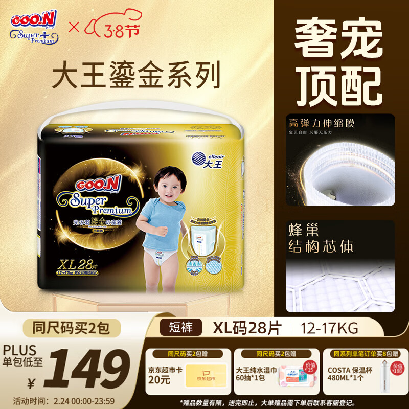 大王【品牌直供】光羽鎏金拉拉裤XL28片(12-17kg)婴儿加大号羽感透气