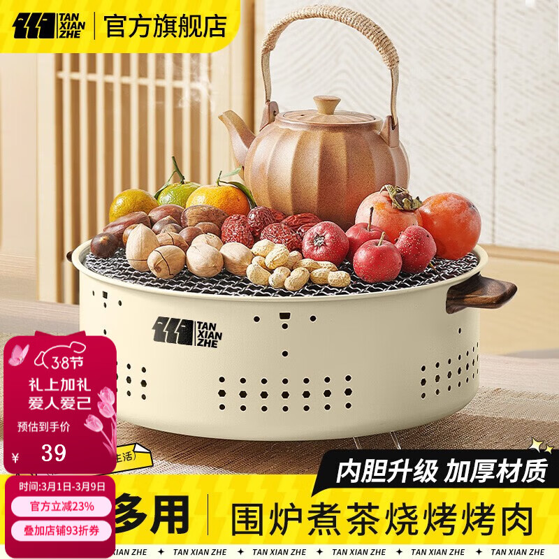 探险者（TAN XIAN ZHE）烤火炉户外庭院烤火盆取暖炉室内烧烤炉家用围炉煮茶套装 【奶油咖】围炉煮茶（加密烤网）