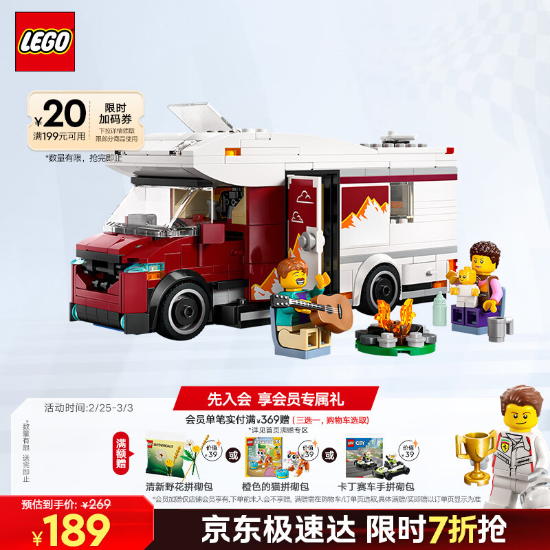 乐高（LEGO）积木城市系列60454 假日探险野营车男孩儿童玩具生日情人节礼物