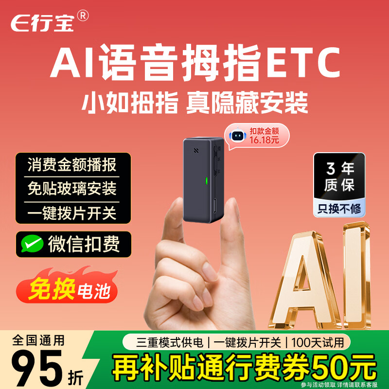 e行宝2026新款智能无卡拇指etc办全国通用理语音播报绑定微信ETC设备