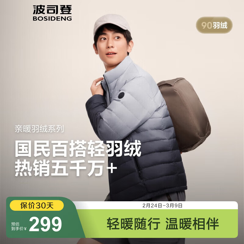 波司登（BOSIDENG）25年短款羽绒服男款90绒商场热卖同款立领排骨条羽绒服B250131005 墨山渐变9CN4-25-经典极简风 【店长推荐】 M 175/96A 体重约130-140斤