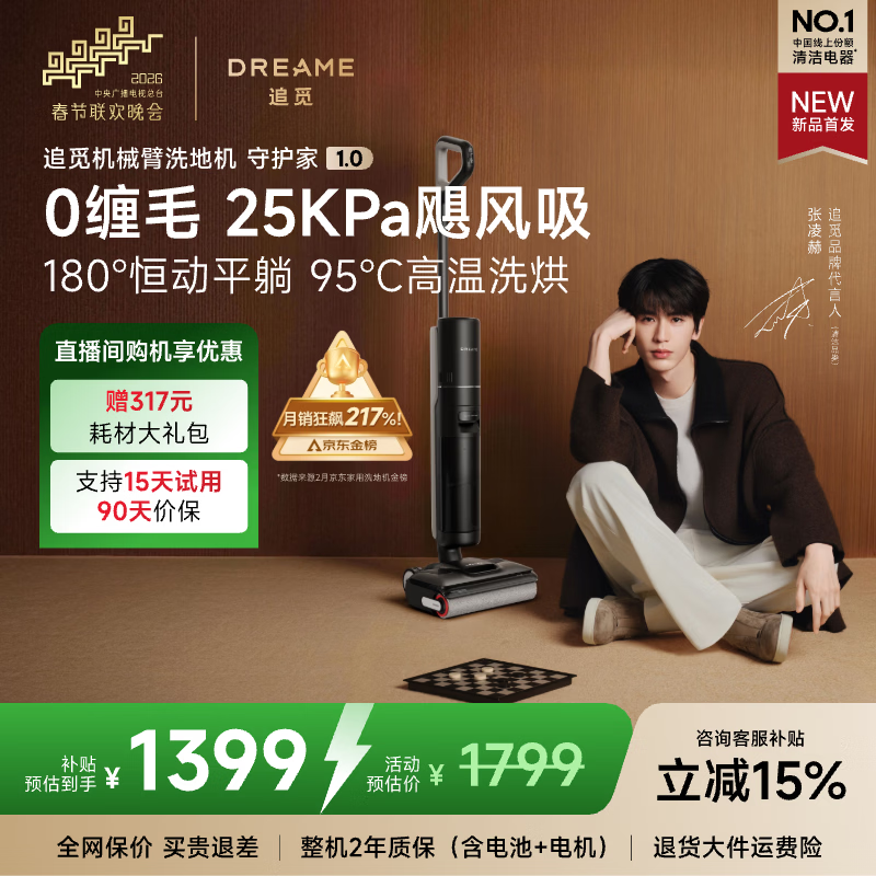 追觅春晚合作守护家1.0洗地机【升级25000Pa飓风吸力】5分钟95℃烘干除菌洗吸拖智能自清洁