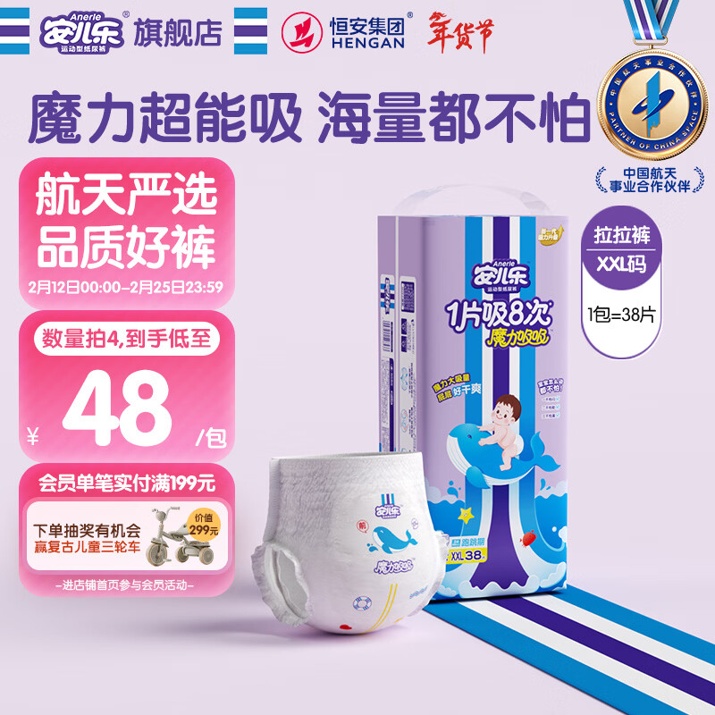 安儿乐（Anerle）魔力吸吸拉拉裤XXL38片(15kg以上)透气大吸量尿不湿【夜用专研】