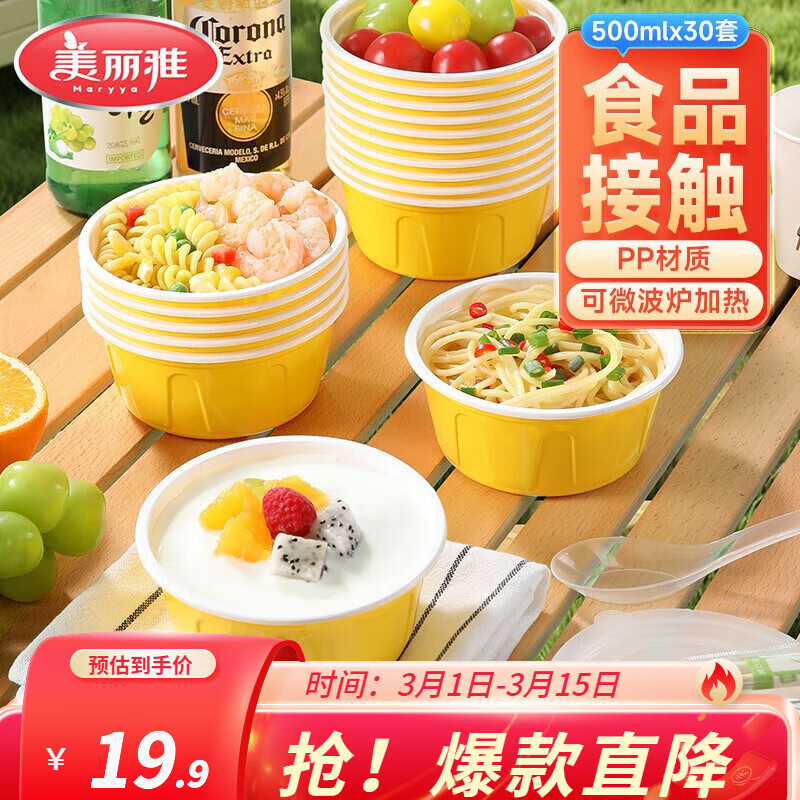 美丽雅一次性饭盒食品级餐盒带盖 快餐外卖打包厚彩餐盒碗 【圆形带盖】500ml* 30只