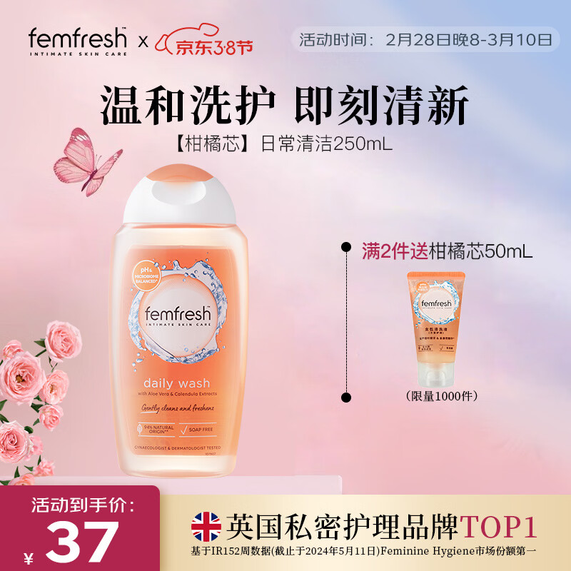 femfresh������о���ճ����250mL  Ů��˽�ܴ��������ϴҺ ˽��ϴҺ