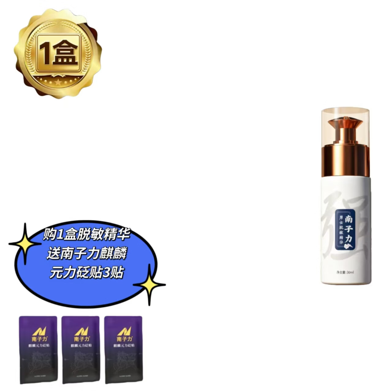 南子力脱敏精华膏龟头快速降敏天然草本温和无刺激性修护海绵体成人用品 1瓶赠3贴麒麟元力贴