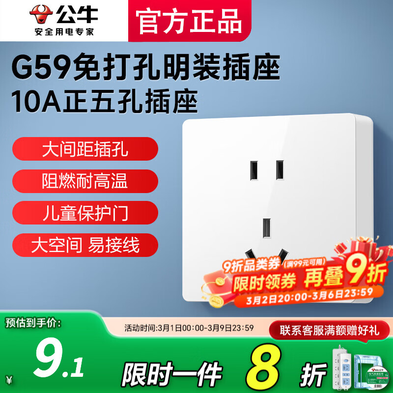 公牛（BULL）一开五孔插座墙面外线明线盒纤薄一体面板居家免开槽打孔G59 五孔【5孔二三插5眼】