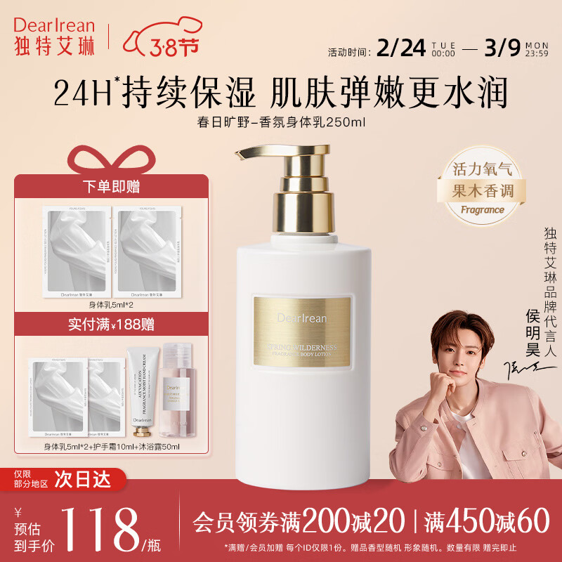 独特艾琳（Dear lrean）【女神节礼物】香氛修护身体乳秋冬女送生日抗皱紧致保湿霜 【春日矿野】身体乳250ml（果木香）
