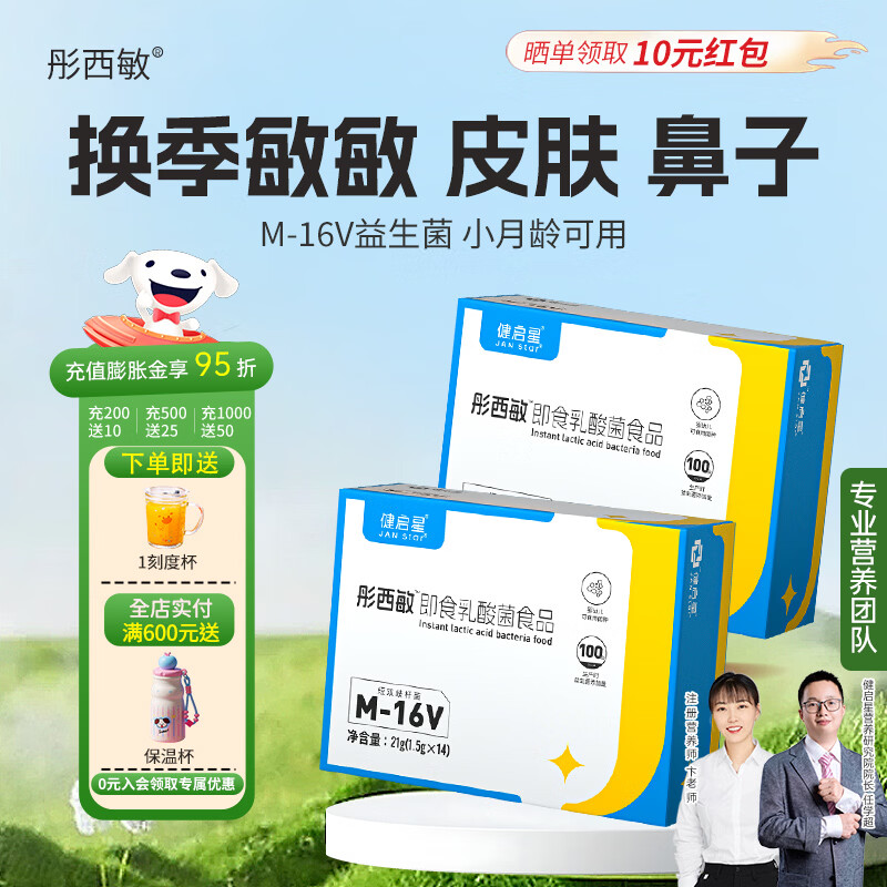 彤西敏益生菌短双歧杆菌M-16V婴幼儿宝宝益生菌粉健启星益生菌 14袋*2盒