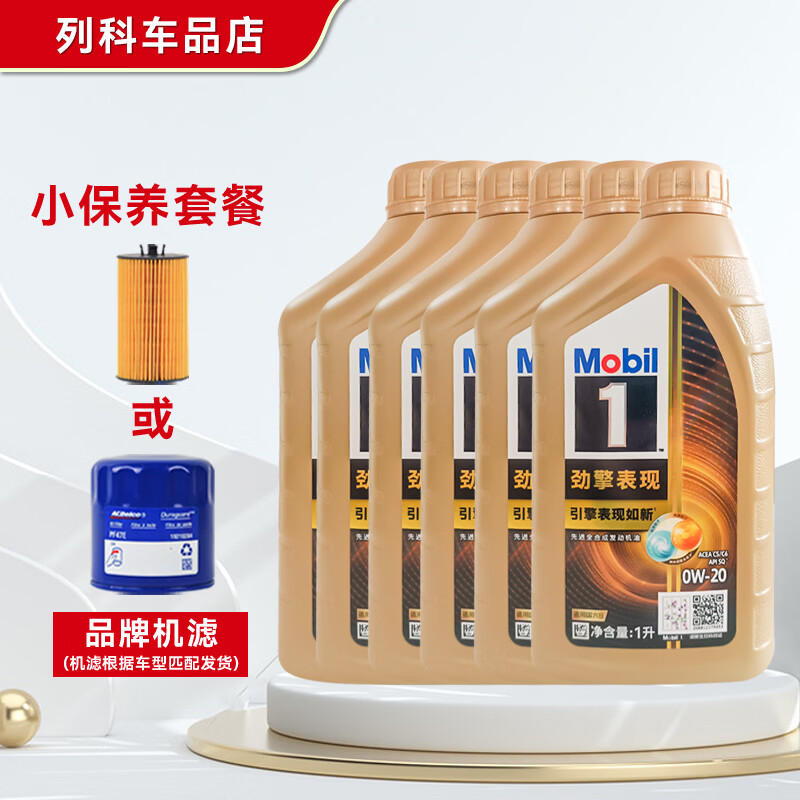 美孚（Mobil）超金全合成机油 劲擎表现 汽车大小保养 机滤+空调滤+空气滤 防伪 美孚1号超金 0W-20 SQ级 6L 小保养 京东折扣/优惠券