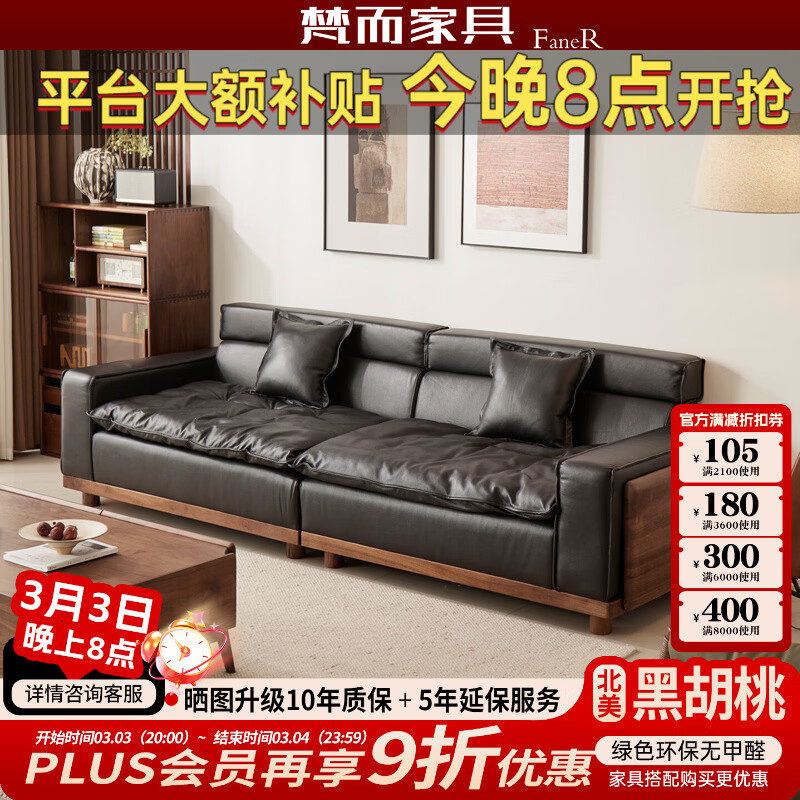 梵而实木真皮沙发北美黑胡桃小户型客厅直排沙发现代简约三四人位沙发 星熠沙发·四人位【全实木-真皮】