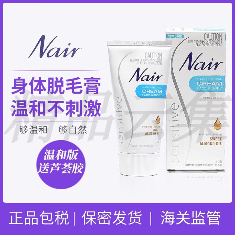 Nair澳洲nair脫毛膏唇部唇毛身體無痛溫和私處腋下腿毛面部專用脫毛膏