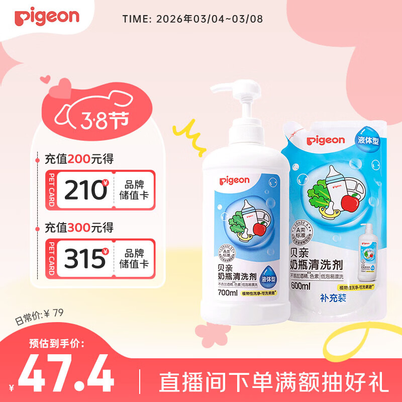 贝亲（Pigeon）奶瓶清洗剂婴儿专用奶嘴玩具果蔬清洗剂清洁剂洗洁精1300ml PL156