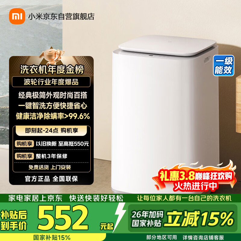 米家【一级能效更省电】小米波轮洗衣机全自动 8公斤超净洗羊毛洗家用波轮国家补贴租房宿舍XQB80MJ106