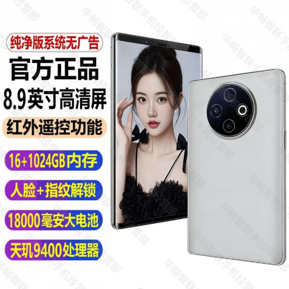 WUHADP正品新款8.9英寸巨屏老人机512G大内存18000毫安长续航5G全网通双卡天玑9400红外遥控大字体大声音 银色 16GB+1TB