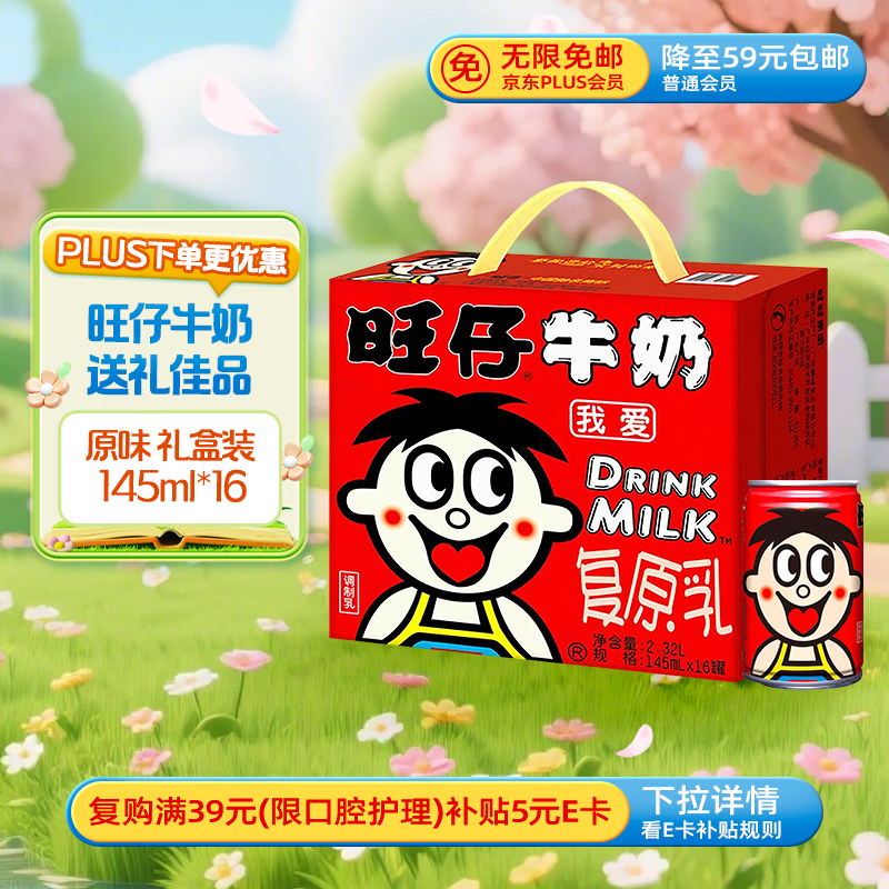 旺旺旺仔牛奶145ml*16罐 儿童营养早餐奶原味 礼盒装 送礼佳品