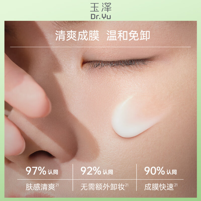玉泽(Dr.Yu) 防晒霜清爽倍护防晒乳 敏感肌适用温和免卸不刺激 军训防晒链1 大分子防晒50ml*2支 玉泽(Dr.Yu) 防晒霜清爽倍护防晒乳 敏感肌适用温和免卸不刺激 军训防晒链1 大分子防晒50ml*2支