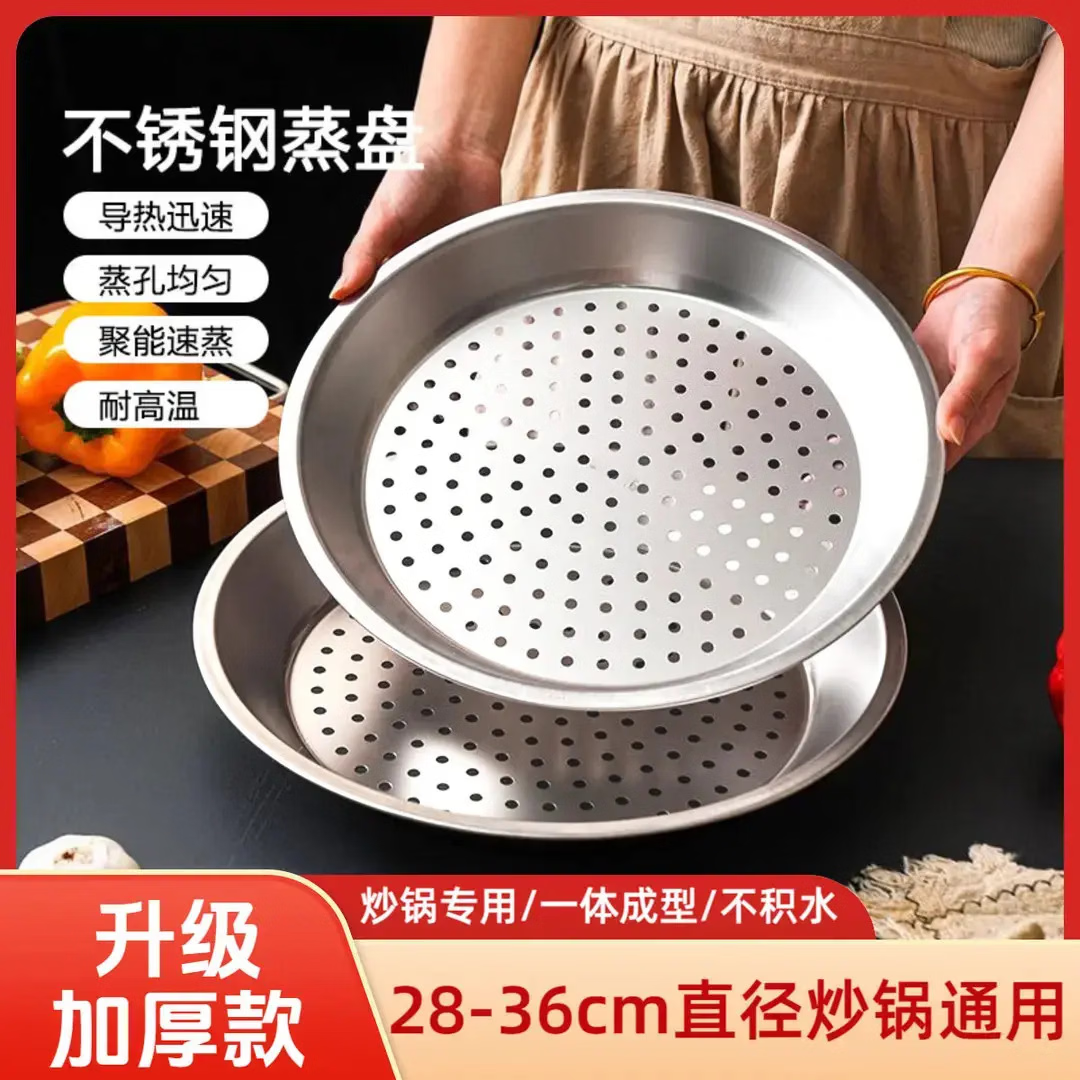 加厚不锈钢蒸盘家用厨房炒锅蒸锅蒸架铁锅不锈钢锅蒸格蒸屉zh 适用28-36cm锅具（适用99%炒锅）-1个装