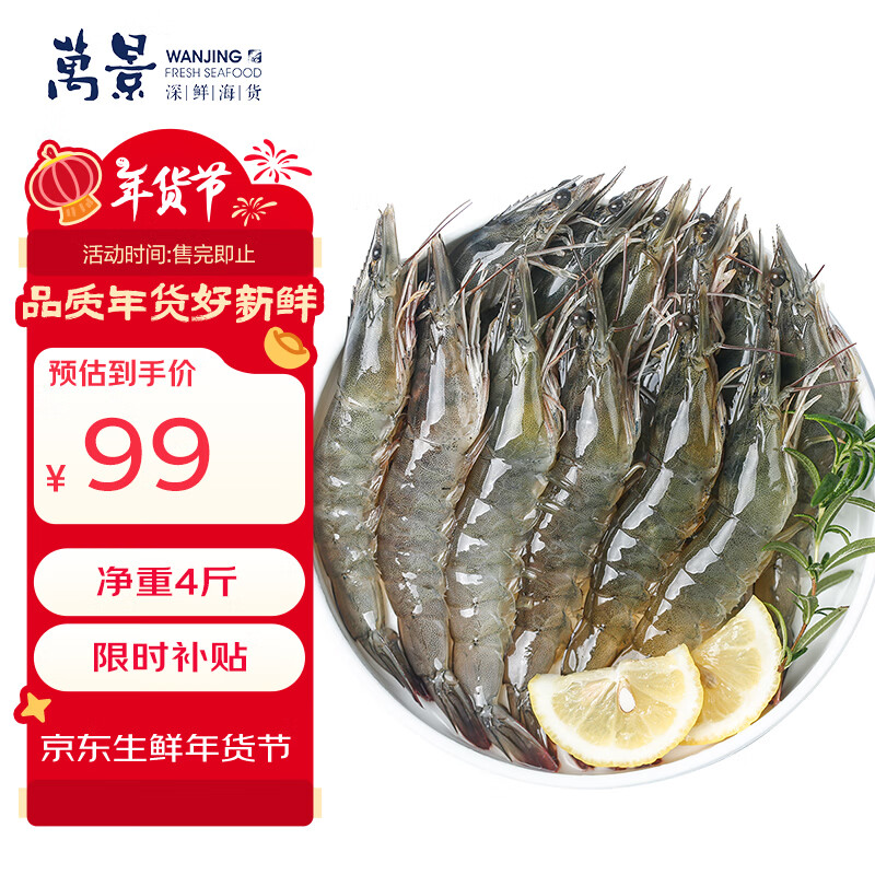 万景国产大虾 盐冻北海白虾(大号) 80-100只净重4斤 聚餐 海鲜年货