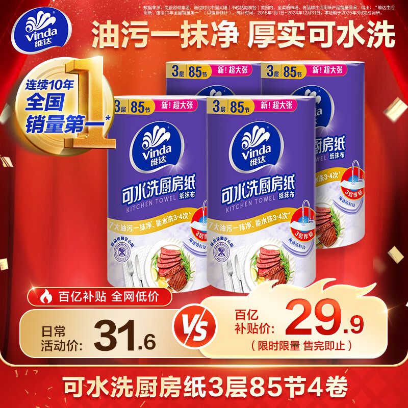 ά�Vinda������ֽ����ֽ��ˮϴ85������ȥ�� ���̻��øɾ����� 3�� 85��*4�� 28.44Ԫ