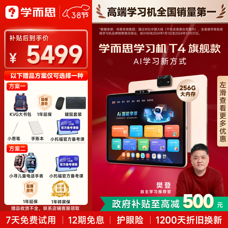 学而思学习机T4 小思AI老师1对1三种智能学习场景纸屏互动学习平板全学段 13.2英寸 8+256GB 