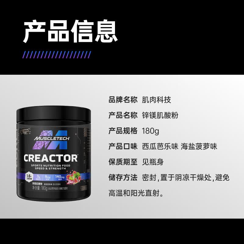 肌肉科技【肌肉科技官旗】一水肌酸粉高纯度健身营养补剂耐力训练运动男女 【新口味上市】锌镁肌酸西瓜芭乐味 180g*1桶