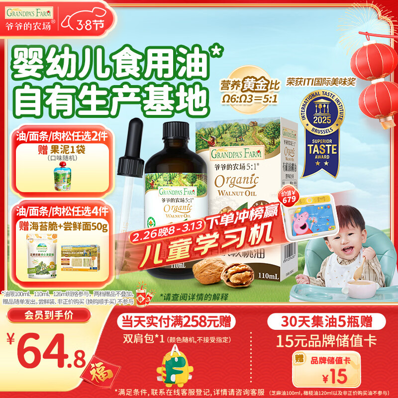 爷爷的农场有机核桃油辅食油110ml 凉拌热炒婴幼儿食用油宝宝辅食6个月以上