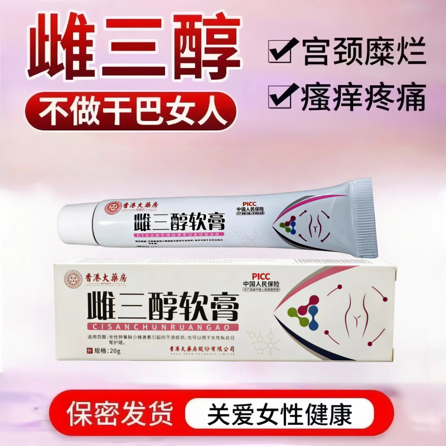 北京同仁堂雌三醇软膏乳膏可搭国药准字雌激素更年期私处干涩凝胶瘙痒私处异 雌l三醇软膏三盒装疗程装