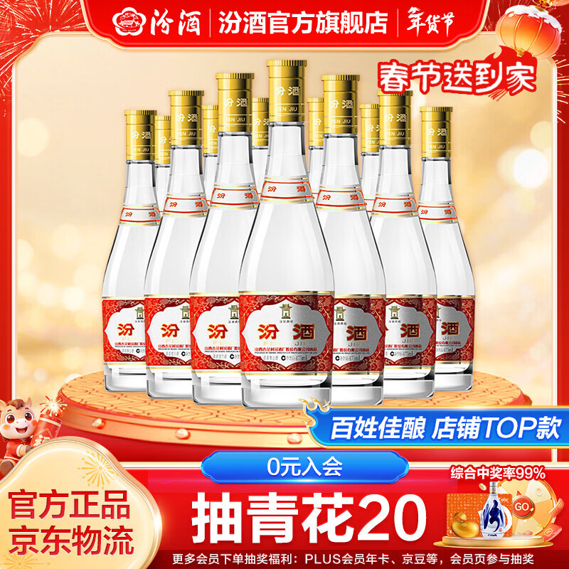 汾酒53度黄盖玻汾 清香型高度白酒 口粮酒 53度 475mL 12瓶 整箱原箱装 口粮酒