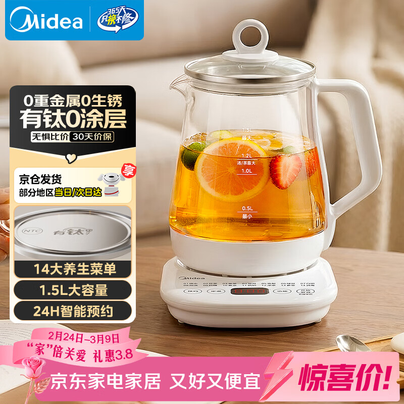 美的（Midea）有钛0涂层全自动煮茶壶养生壶烧水壶花茶壶电水壶电热水壶煮茶壶0胶水1.5LMK-YSP1508-T年会采购